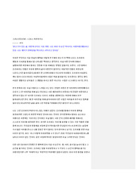 A0그리스인조르바 - 니코스 카잔차키스 독후감 서평 느낀점