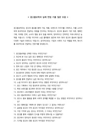 광고홍보학과 실제 면접 기출 질문 모음 30개 + 면접 꿀팁