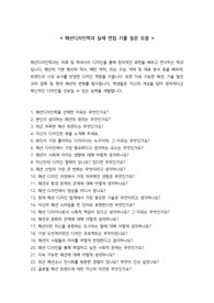 패션디자인과 실제 면접 기출 질문 모음 30개 + 면접 꿀팁
