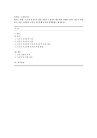 [노인복지론] 노년기 우울증이 젊은 성인기 우울증과 비교하여 어떠한 특성이 있는지 설명하고, 이를 고려하여 노년기 우울증에 필요한 개입방법을 제시하시오.