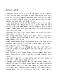 [무역이론] 기술격차이론