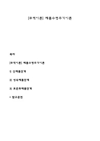 [무역이론] 제품수명주기이론