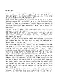 FTA 형성과정