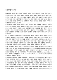 국제무역질서의 재편