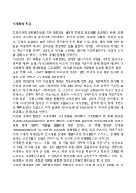 세계화의 특징