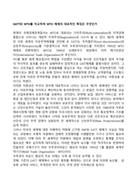 GATT와 WTO를 비교하여 WTO 체제의 대표적인 특징은 무엇인가