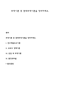 무역이론 중 현대무역이론을 정리하세요