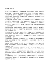 보조금 및 상계조치