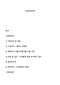 비관세장벽