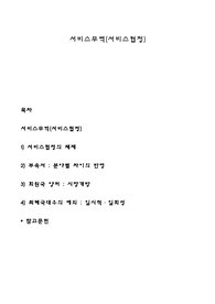 서비스무역(서비스협정)