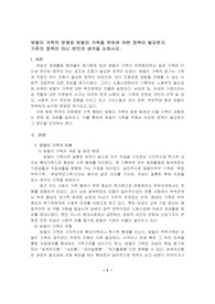 맞벌이 가족의 문제와 맞벌이 가족을 위하여 어떤 정책이 필요한지  기존의 정책이 아닌 본인의 생각을 논하시오.