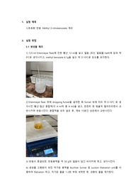 니트로화 반응 Methyl 3-nitrobenzoate 제조 화기실