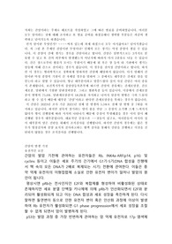 [영양생화학] 간암의 발생기전 및 치료에 대하여-대본