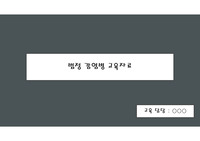 최신 감염병 종류 및 교육자료(병원 감염관리실)