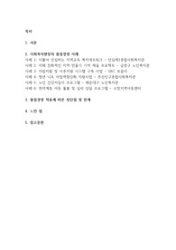 사회복지현장의 품질경영 사례 및 느낌점