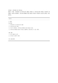 [가족상담 및 가족치료] 가족상담 및 가족치료의 개념을 바탕으로 가족치료사의 역할을 무엇인지 설명하고 자신이 생각하는 가족치료사에게 가장 필요한 자질이 무엇인지 자신의 생각을 서술하시오.
