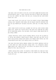 북한 정권에 대한 내 생각