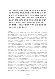많은 사람들이 가족을 지칭할 때 범위를 넓게 생각하고 포괄적으로 말을 하는데, 이러한 가족의 범위를 다시 생각해 보고 현대 사회에서 다양한 가족의 형태에 대해 토론해 봅시다.
