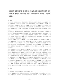 청소년 발달이론을 요약하여 서술하시고 청소년복지의 관점에서 본인이 생각하는 현대 청소년기의 특징을 기술하세요.