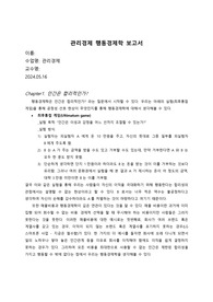 행동경제학 보고서