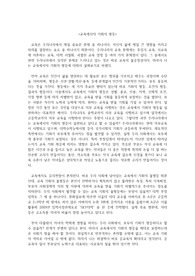 교육에서의 기회의 평등