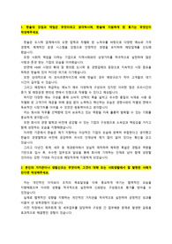 한솥_재경팀(회계)_최종합격 자기소개서_자소서 전문가에게 유료첨삭 받은 자료입니다.