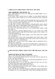 에스디바이오센서_RA_최종합격 자기소개서_자소서 전문가에게 유료첨삭 받은 자료입니다.