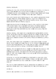 폭행죄 선처탄원서