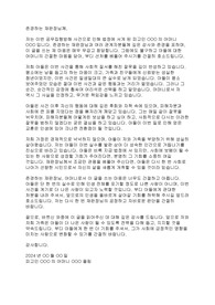 공무집행방해 탄원서