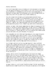 준강간 탄원서