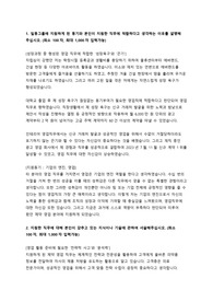 일동제약 최종 합격 자기소개서 (병의원, ETC, MR, 제약영업)