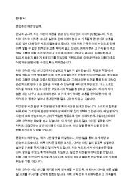 뺑소니 탄원서