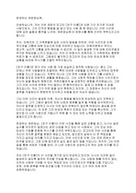 강간미수 탄원서