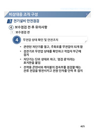 전기설비 안전관리 실무