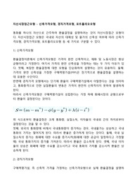 자산시장접근모형 - 신축가격모형, 경직가격모형, 포트폴리오모형