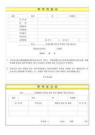 보건실 투약의뢰서 양식