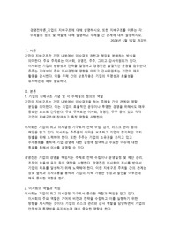 경영전략론_기업의 지배구조에 대해 설명하시오. 또한