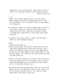 사회복지사의 윤리적 딜레마의 내용을 기술한 후,