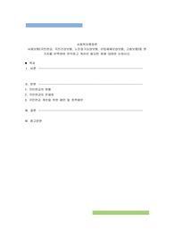 사회보험(국민연금, 국민건강보험, 노인장기요양보험, 산업재해보상보험, 고용보험)중 한 가지를 선택하여 분석하고 개선이 필요한 점에 대하여 논하시오.