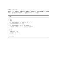 [가족관계론] 나와 나의 형제자매와의 관계를 1) 발달적 특성 2) 위치관계에 따른 특성과 역할 3) 상호작용과 성격발달에 미친 영향을 중심으로 기술해 보시오.