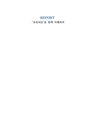 세계뮤지컬의이해와감상 뮤지컬 유린타운 감상문