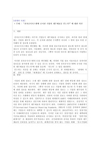 회계와사회 과제
