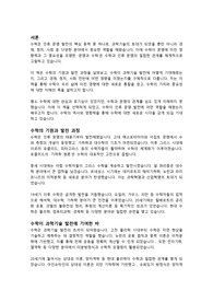 문명과 과학 독서감상문