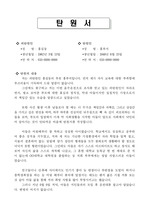 [탄원서] 음주운전 반성문-부모님(아버지)입장에서(감동적인/반성적인)