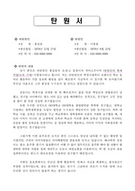 [탄원서] 음주운전 반성문-친구 직장 동료 동호회 사회활동 입장에서(감동적인/반성적인)