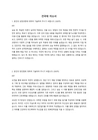 2024년도 건국대학병원 간호사 합격자소서/합격인증