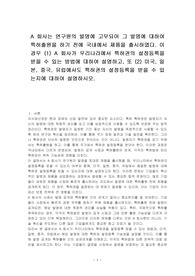 A 회사는 연구원의 발명에 고무되어 그 발명에 대하여 특허출원을 하기 전에 국내에서 제품을 출시하였다. 이 경우 (1) A 회사가 우리나라에서 특허권의 설정등록을 받을 수 있는 방법에 대하여 설명하고, 또 (2) 미국, 일본, 중국, 유럽에서도 특허권의 설정등록을 받을 수 있는지에 대하여 설명하시오.