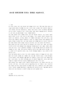 Ai시대 병원경영에 미치는 영향을 서술하시오.
