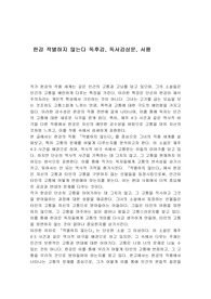 한강 작별하지 않는다 독후감, 독서감상문, 서평