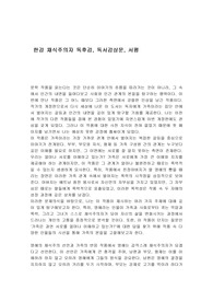 한강 채식주의자 독후감, 독서감상문, 서평